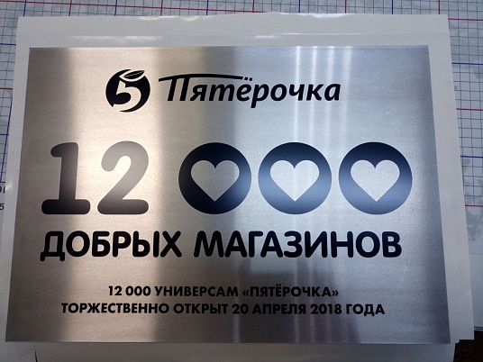 Табличка алюминиевая 3мм, с полимерной термоэмалью