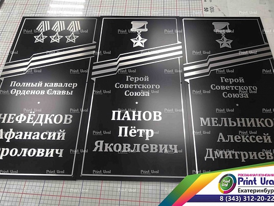 Памятные таблички  Героям Советского Союза